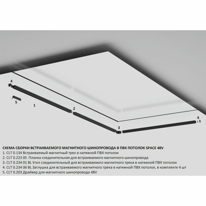Встраиваемый магнитный шинопровод в натяжной потолок Crystal Lux Space CLT 0.134 01 L3000 BL