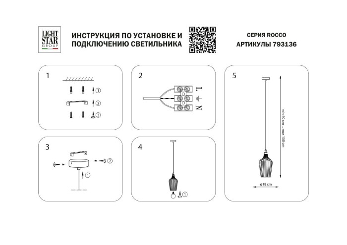 Подвесной светильник Lightstar Rocco 793136