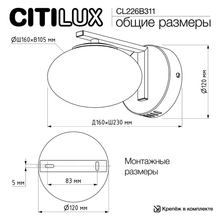 Бра Citilux Atman Smart CL226B311