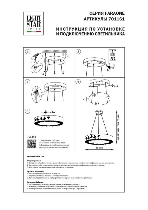 Подвесной светодиодный светильник Lightstar Faraone 701161