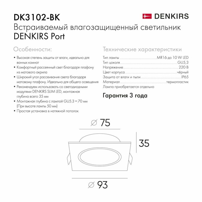 Встраиваемый светильник Denkirs Port DK3102-BK