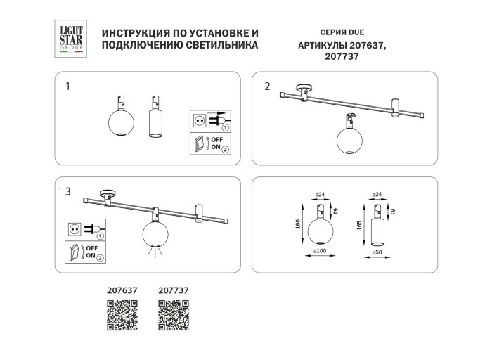 Трековый светодиодный светильник Lightstar Due 207637