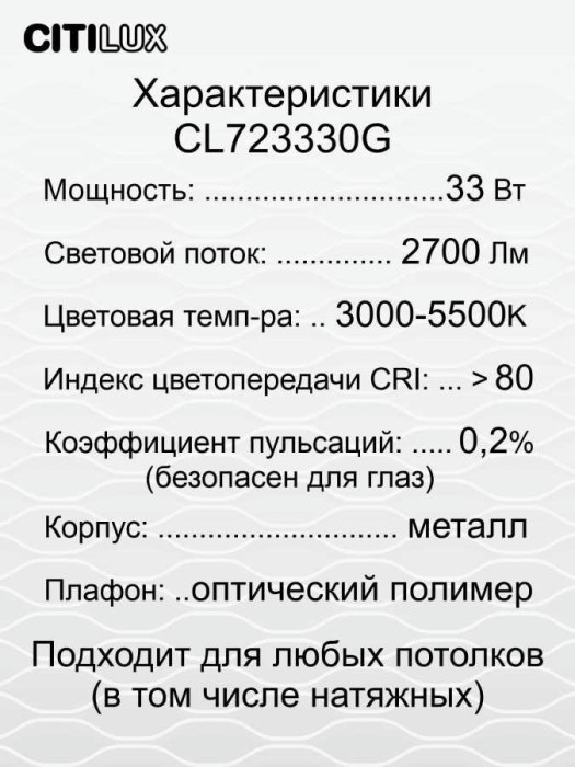 Потолочный светодиодный светильник Citilux Санта CL723330G