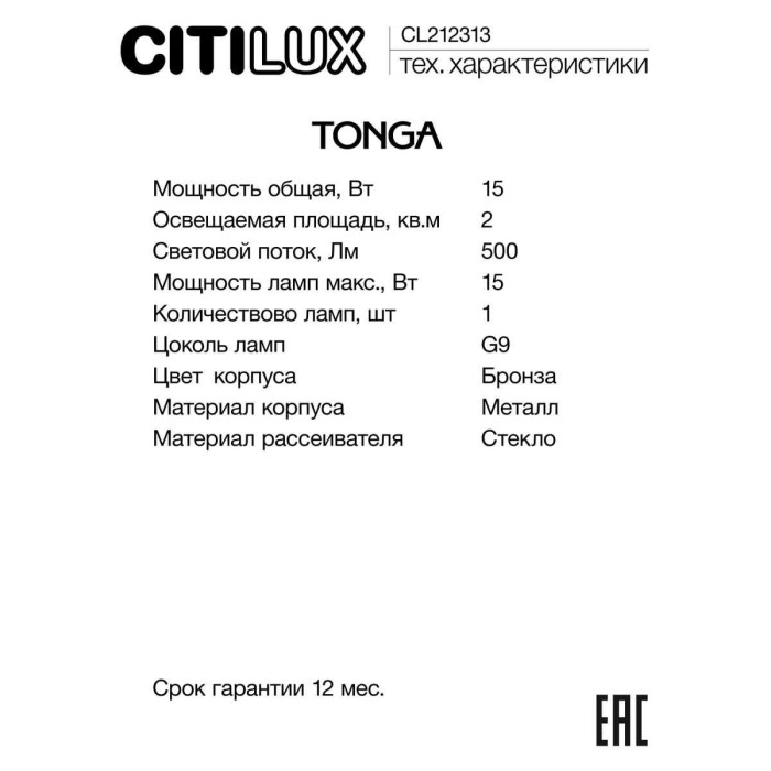 Бра Citilux TONGA CL212313