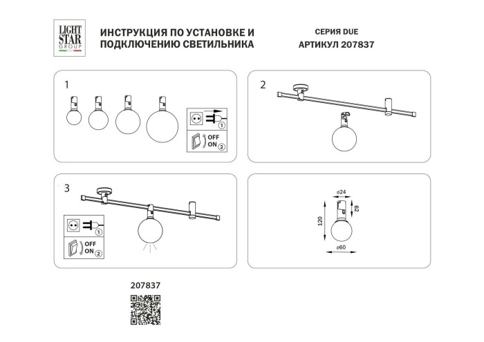 Трековый светодиодный светильник Lightstar Due 207837