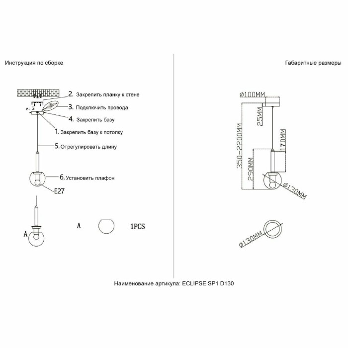 Подвесной светильник Crystal Lux Eclipse SP1 D130 Chrome