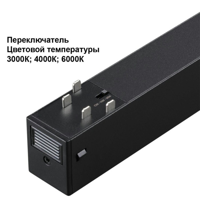 Трековый светильник Novotech VECTOR 359942