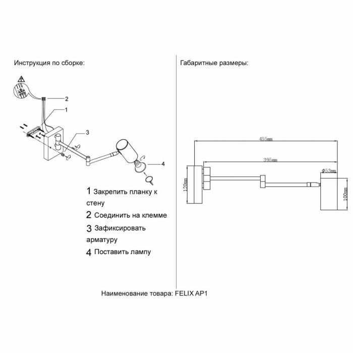 Спот Crystal Lux Felix AP1 Black