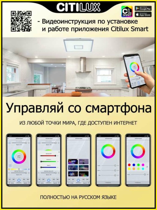 Потолочный светодиодный светильник Citilux Старлайт Смарт CL703AK55G