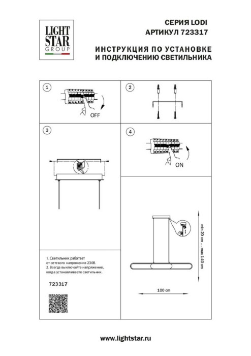Подвесной светодиодный светильник Lightstar Lodi 723317