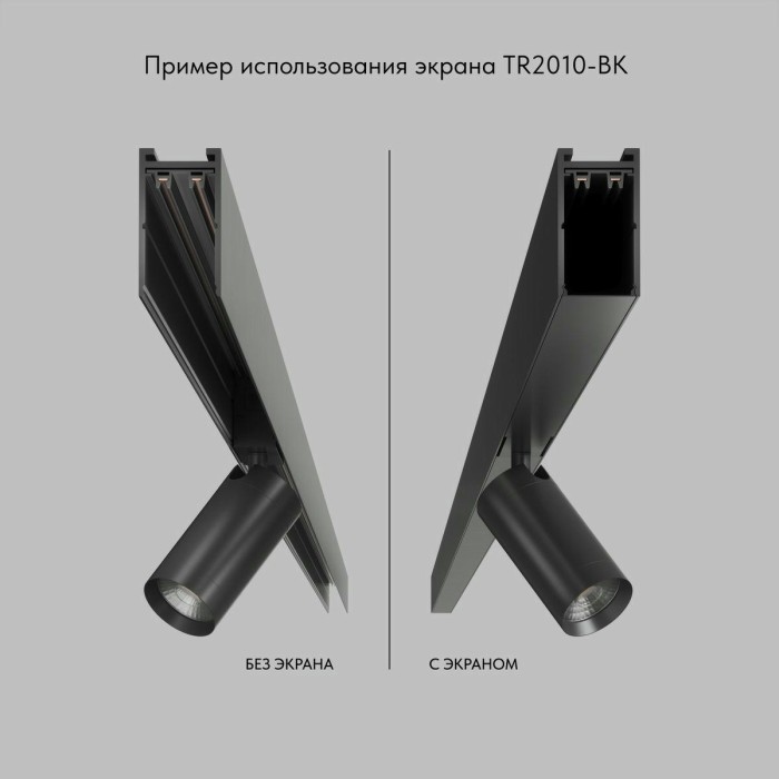 Экран для шинопровода Denkirs Smart Base TR2010-BK