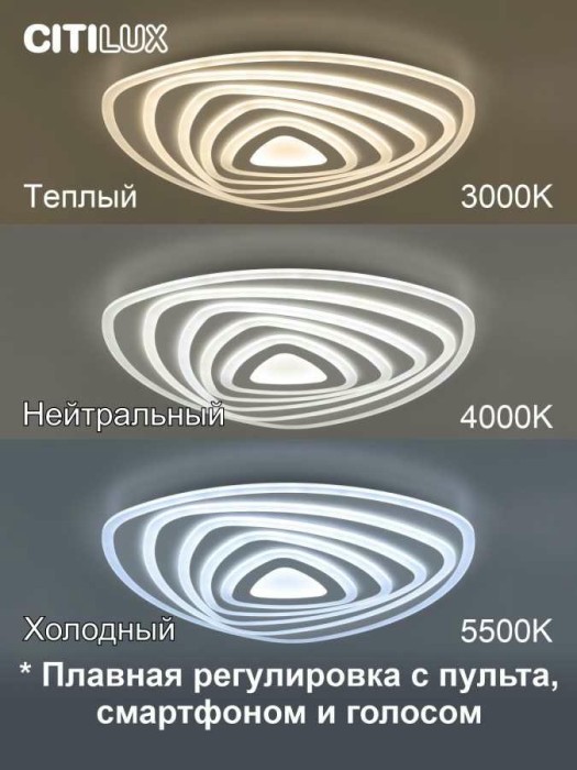 Потолочный светодиодный светильник Citilux Триест Смарт CL737A35E