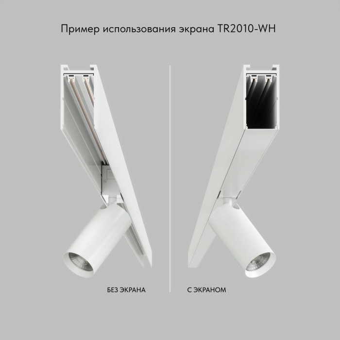 Экран для шинопровода Denkirs Smart Base TR2010-WH