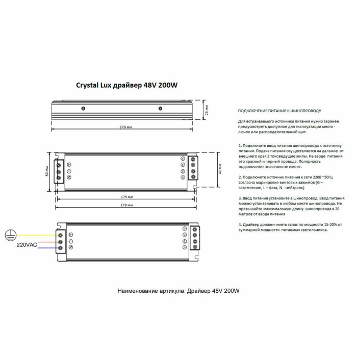 Драйвер 48V Crystal Lux драйвер 48V 200W