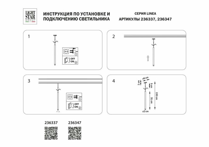 Трековый светодиодный светильник Lightstar Linea 236337