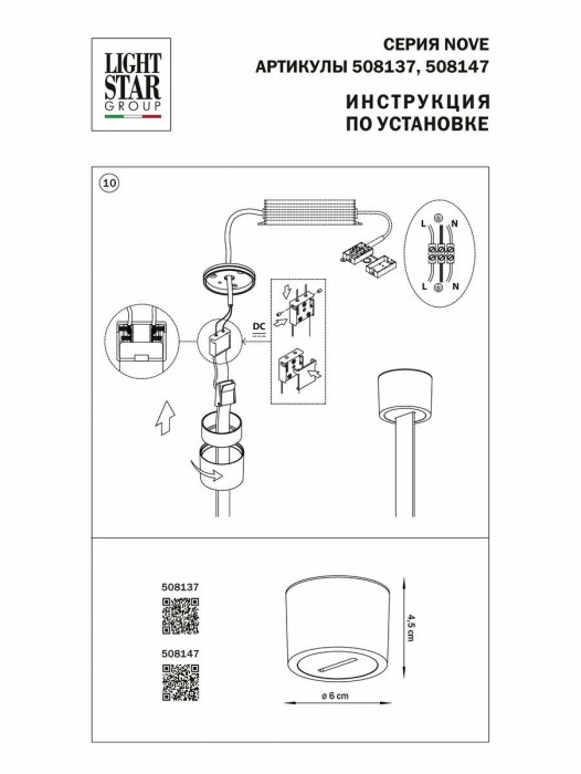 Крышка блока питания Lightstar Nove 508137