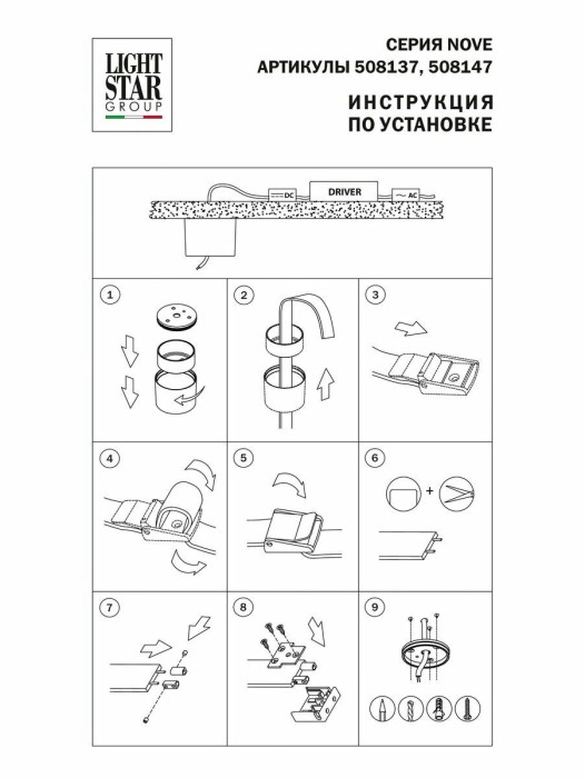Крышка блока питания Lightstar Nove 508137