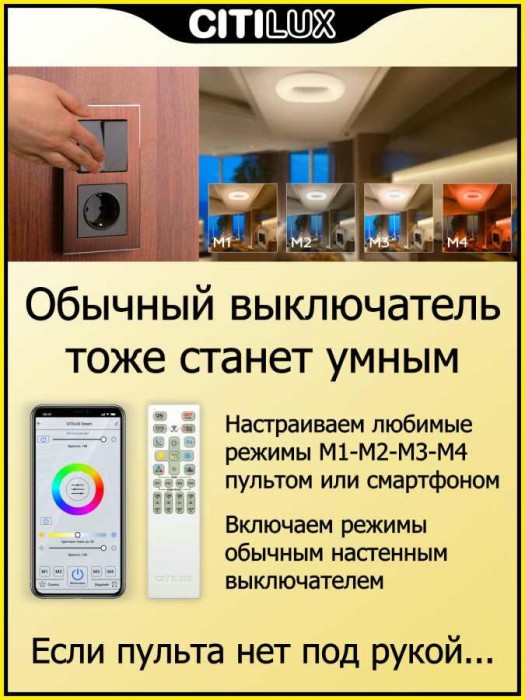 Потолочный светодиодный светильник Citilux Стратус Смарт CL732A660G