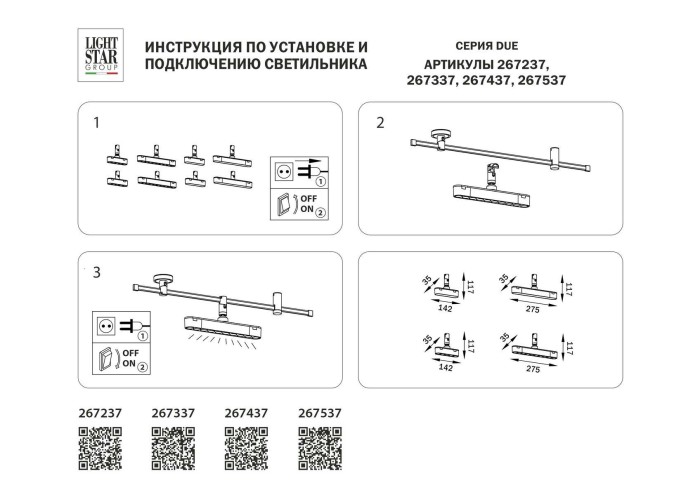 Трековый светодиодный светильник Lightstar Due 267337