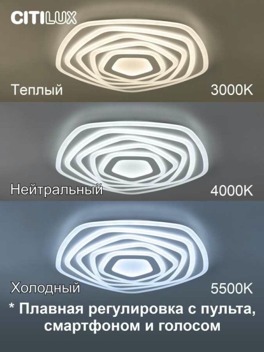 Потолочный светодиодный светильник Citilux Триест Смарт CL737A55E