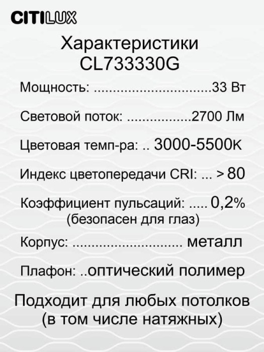 Потолочный светодиодный светильник Citilux Астрон CL733330G
