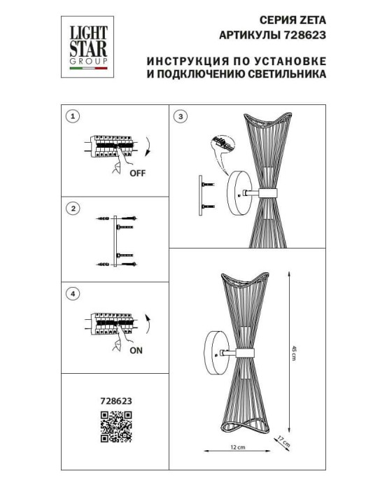 Бра Lightstar Zeta 728623