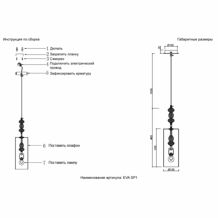Подвесной светильник Crystal Lux Eva SP1