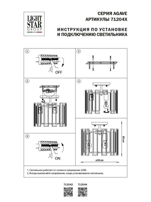 Потолочная люстра Lightstar Agave 712044