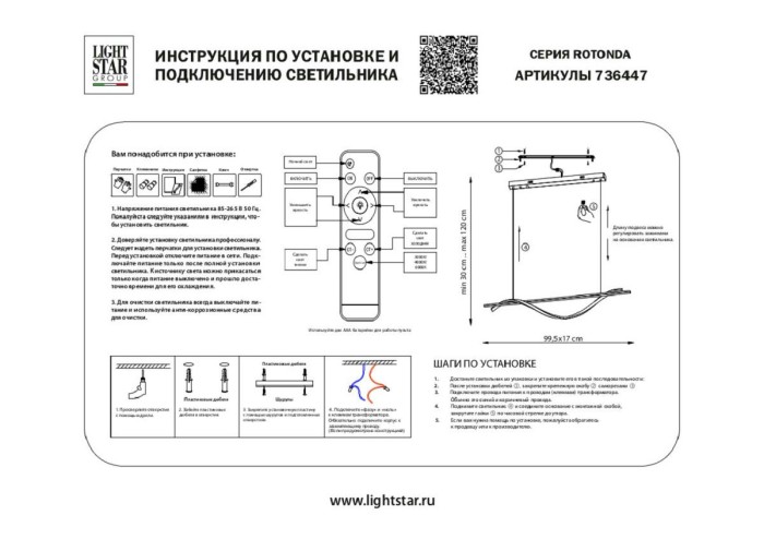 Подвесной светодиодный светильник Lightstar Rotonda 736447