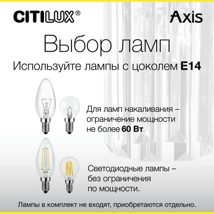 Бра Citilux Axis CL313411