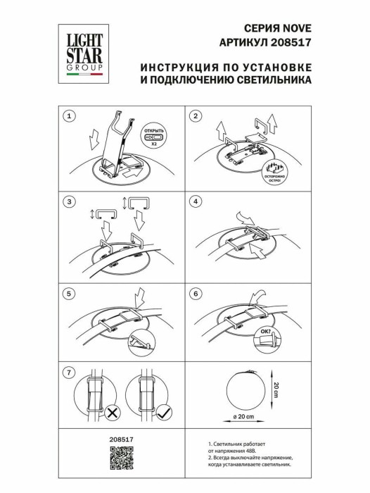 Трековый светодиодный светильник Lightstar Nove 208517