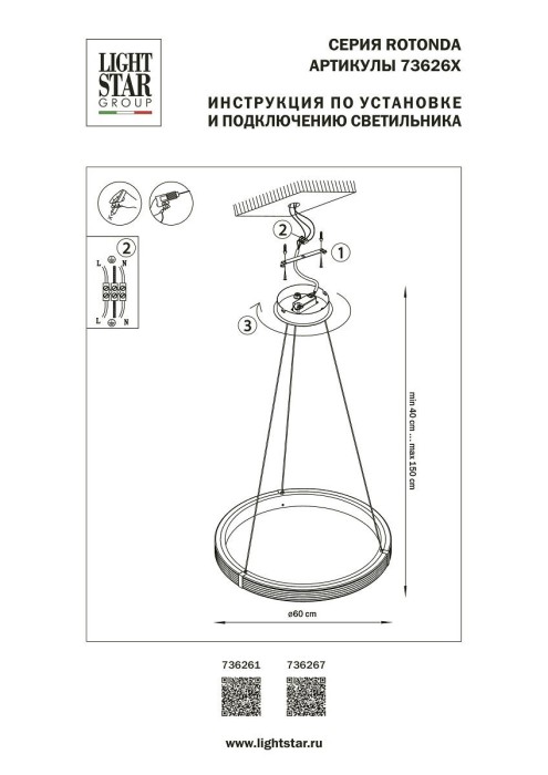 Подвесная светодиодная люстра Lightstar Rotonda 736267