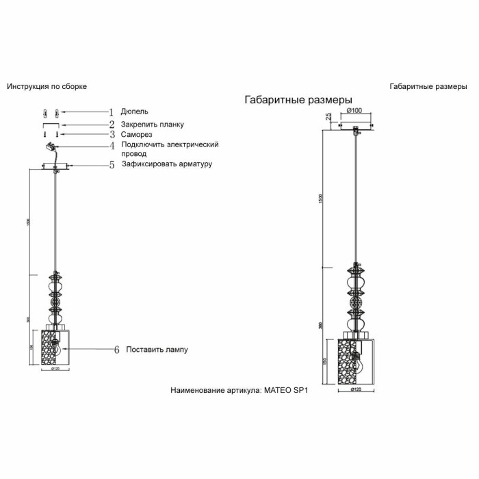 Подвесной светильник Crystal Lux Mateo SP1