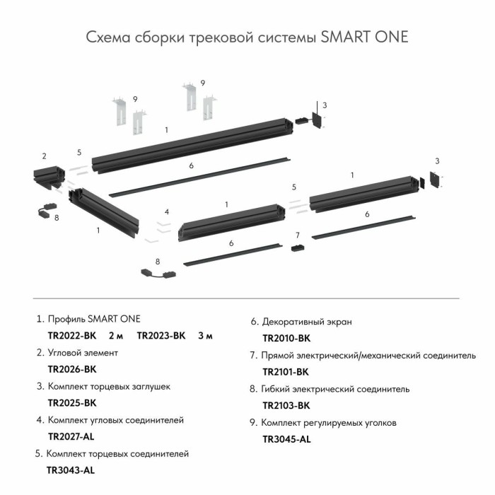 Гибкий коннектор Denkirs Smart Base TR2103-BK