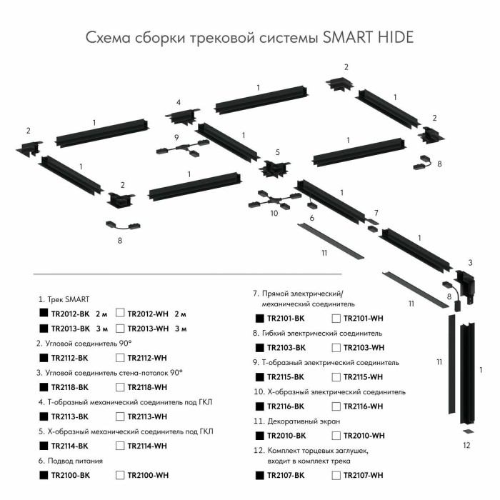 Гибкий коннектор Denkirs Smart Base TR2103-BK