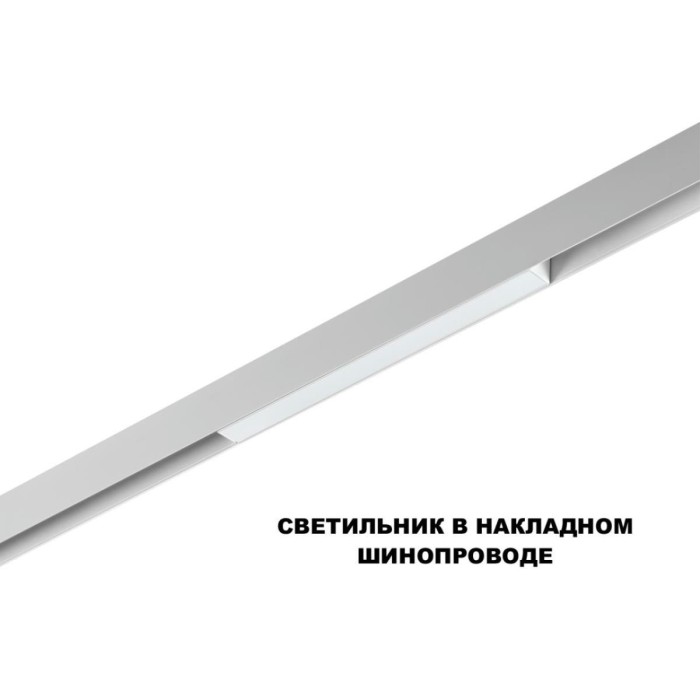 Трековый светильник Novotech FLUM 359628