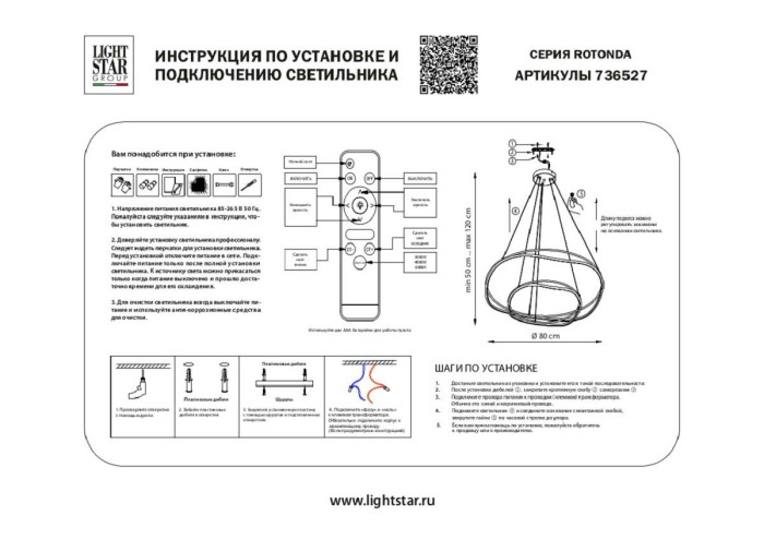 Подвесной светодиодный светильник Lightstar Rotonda 736527