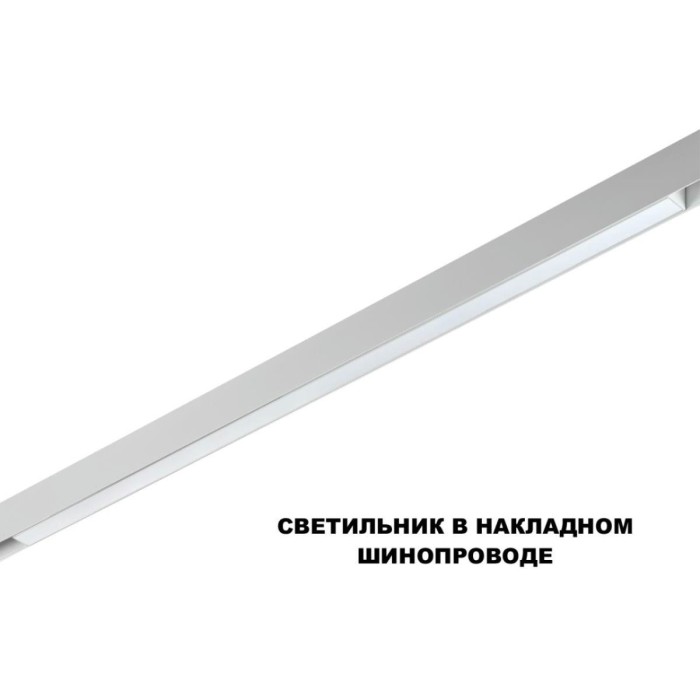 Трековый светильник Novotech FLUM 359620