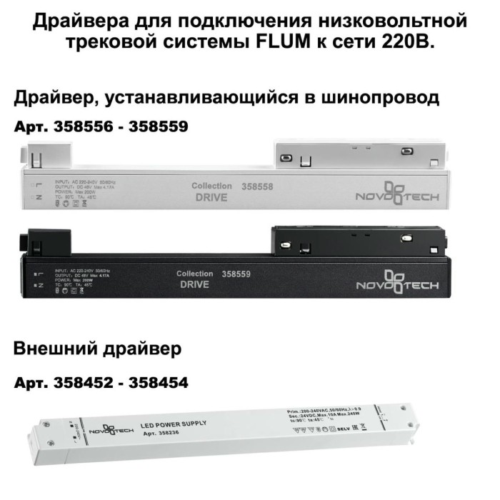 Соединитель прямой для низковольтного шинопровода Novotech Shino Flum (4 шт.) 135133