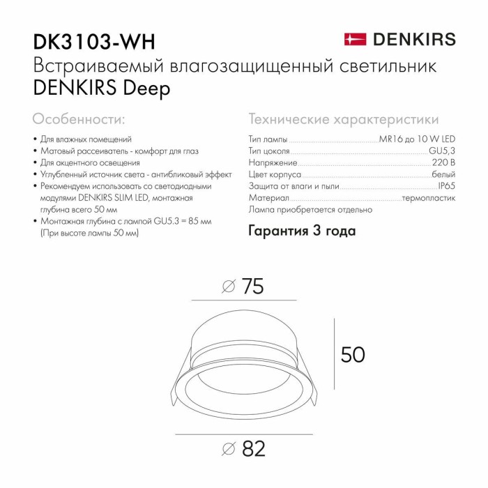 Встраиваемый светильник Denkirs Deep DK3103-WH