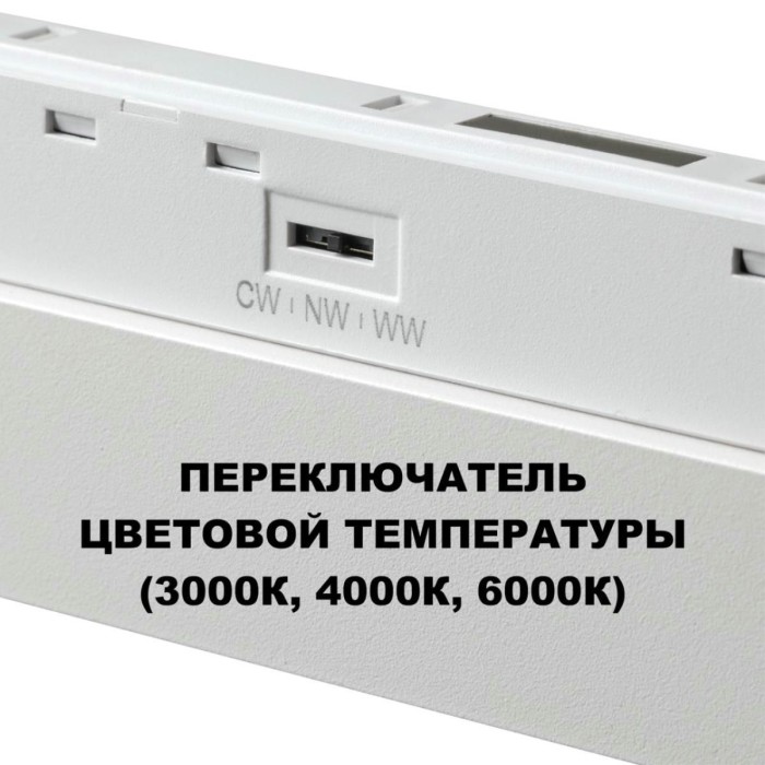 Трековый светильник Novotech FLUM 359624