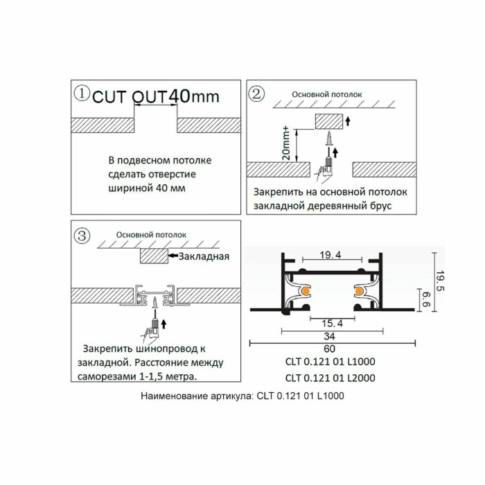 Шинопровод встраиваемый однофазный Crystal Lux CLT 0.121 01 L1000 BL