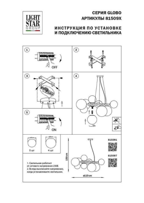 Подвесная люстра Lightstar Globo 815097