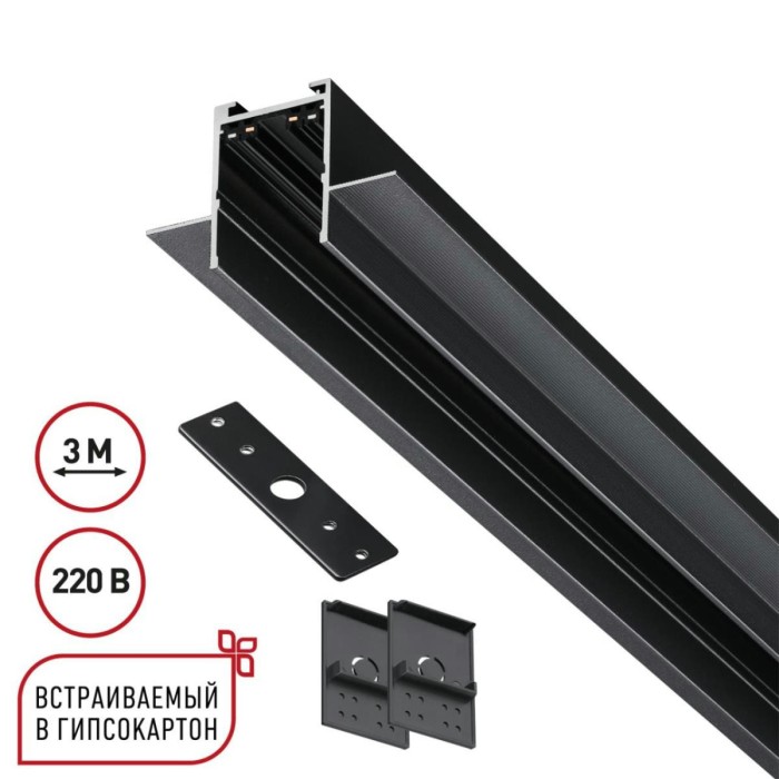 Шинопровод для ГКЛ Novotech VECTOR 135303