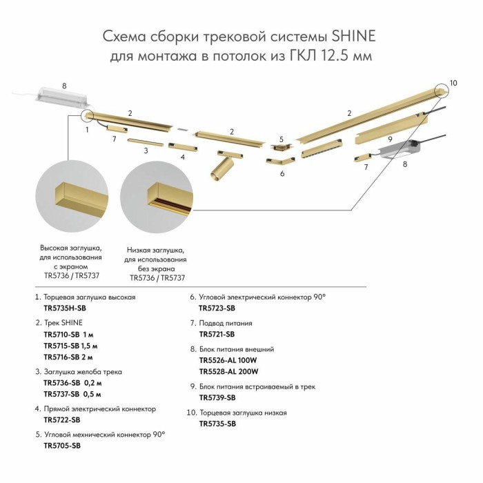 Подвод питания Denkirs Shine Base TR5721-SB