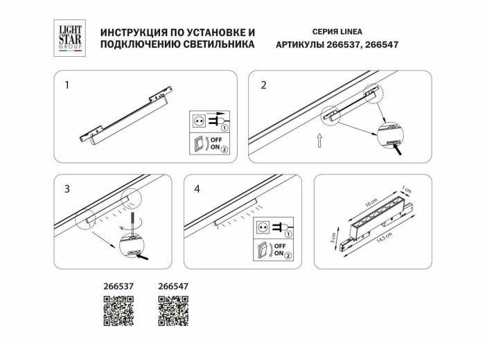 Трековый светодиодный светильник Lightstar Linea 266537
