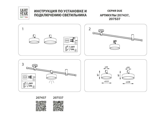Трековый светодиодный светильник Lightstar Due 207537