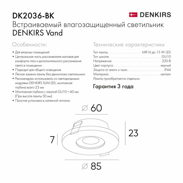 Встраиваемый светильник Denkirs Vand DK2036-BK