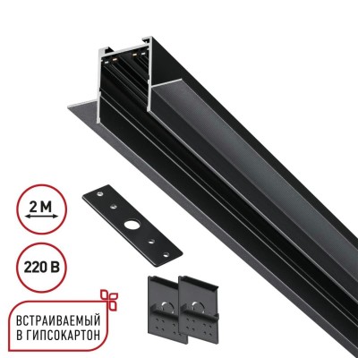 Шинопровод для ГКЛ Novotech VECTOR 135302