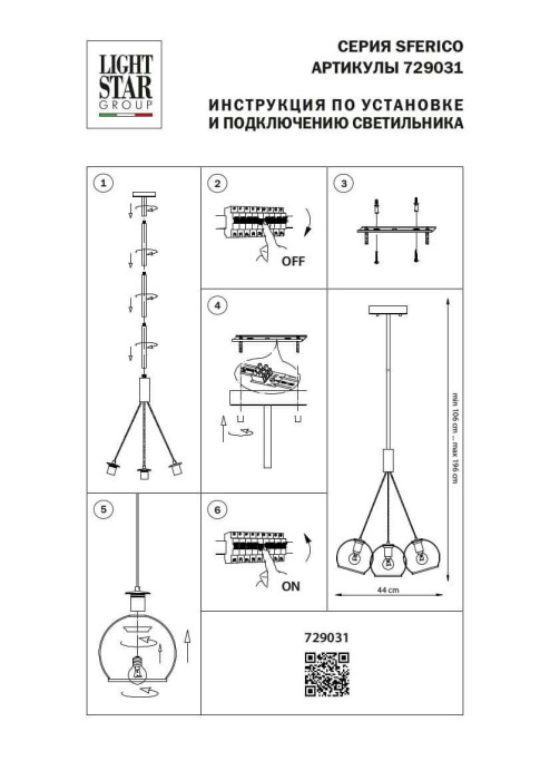 Подвесная люстра Lightstar Sferico 729031